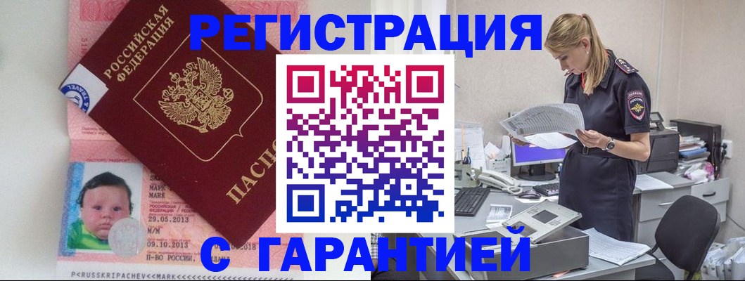 прописка регистрация в Нюрбе