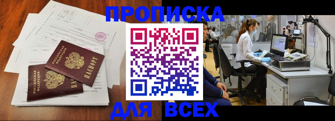 прописка законно в Нюрбе